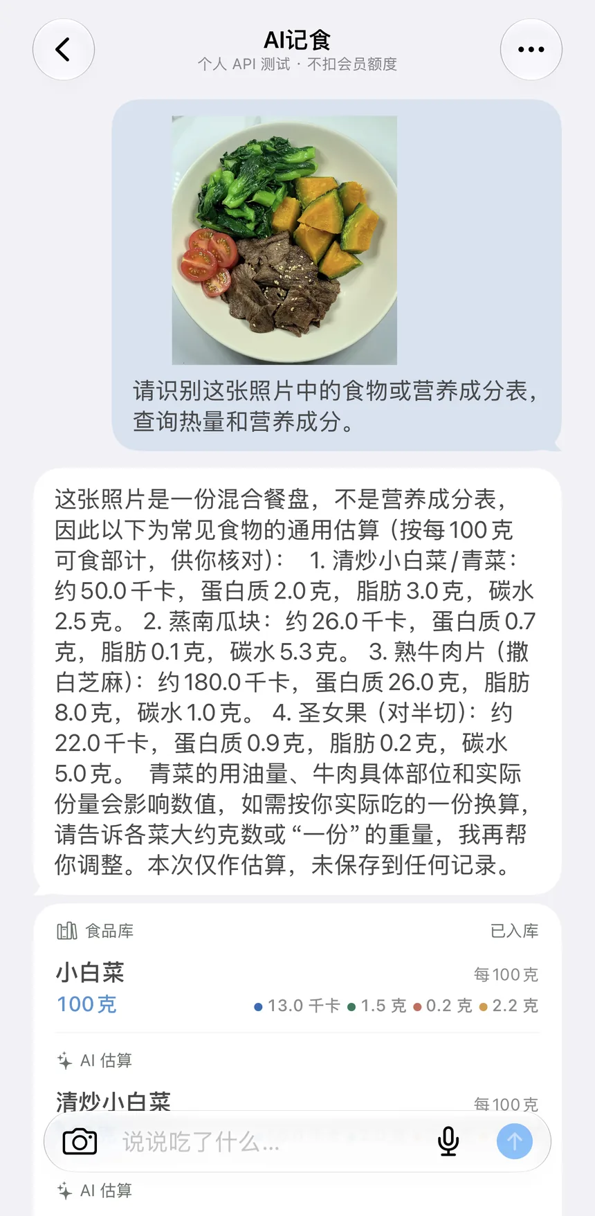 AI 记食