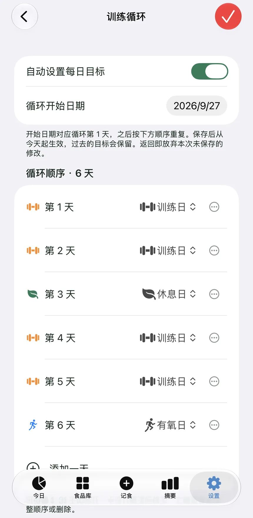 训练循环
