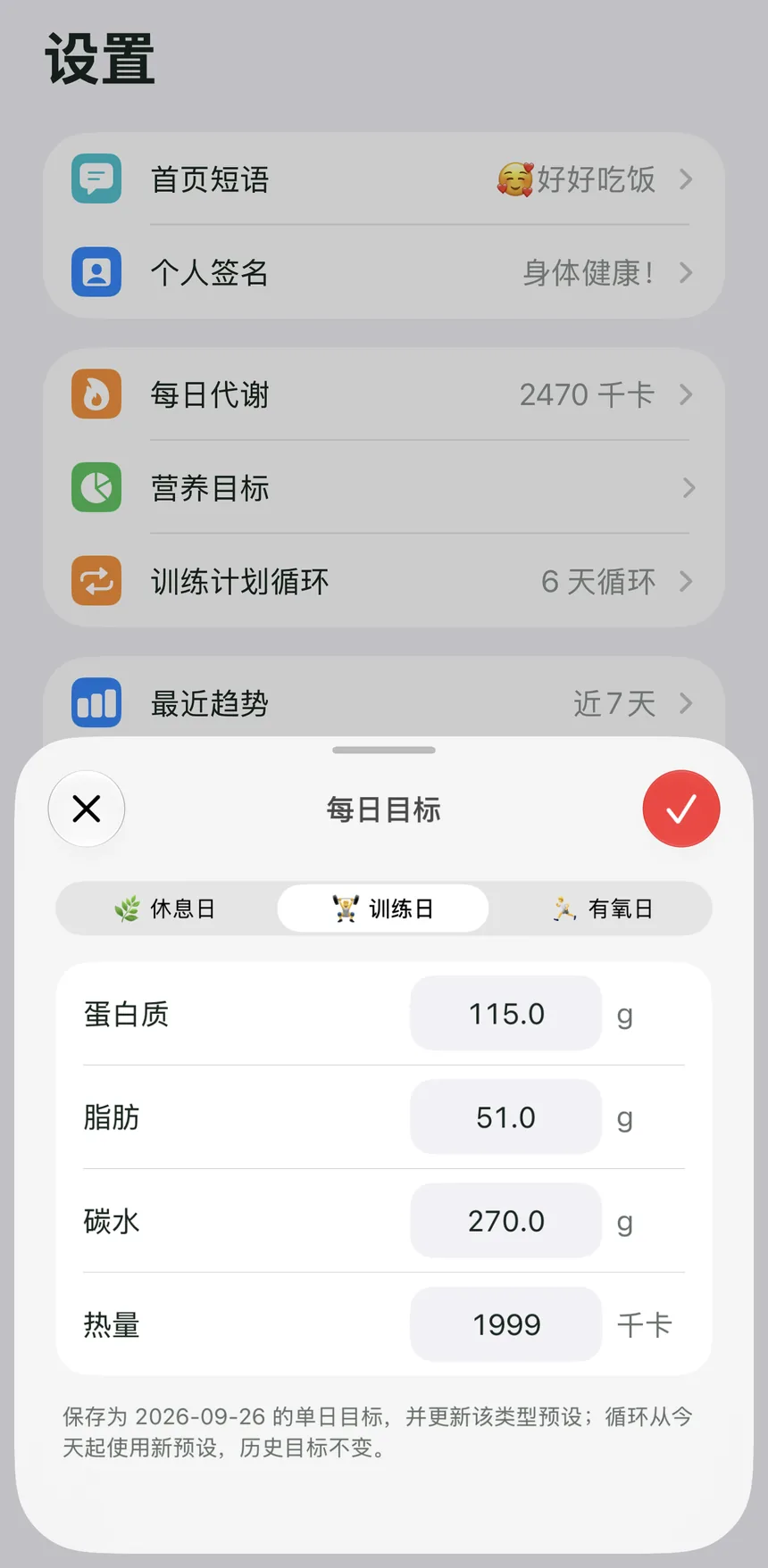 每日目标